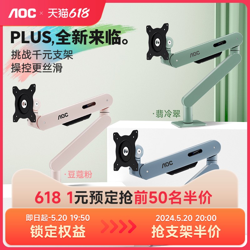 AOC显示器支架电脑屏幕机械臂壁挂可升降伸缩增高免打孔AM400PLUS