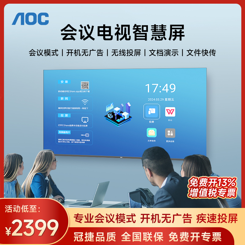 AOC 会议电视4K超清会议平板一体机55/65英寸会议室显示大屏投影