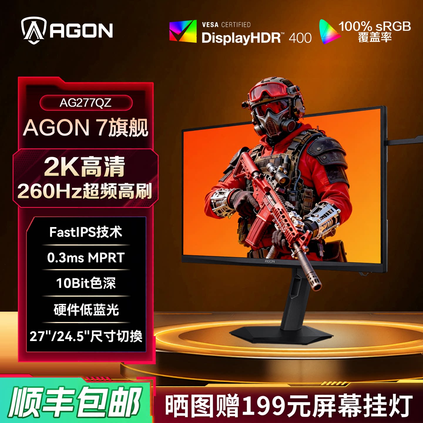 爱攻2K260Hz电竞电脑显示器IPS屏图片