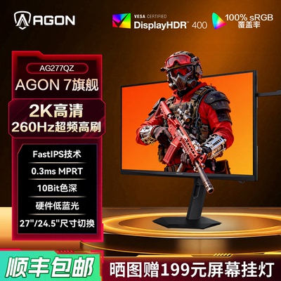 爱攻2K260Hz电竞电脑显示器IPS屏