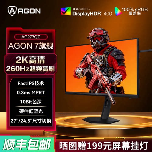 爱攻2K260Hz电竞电脑显示器IPS屏