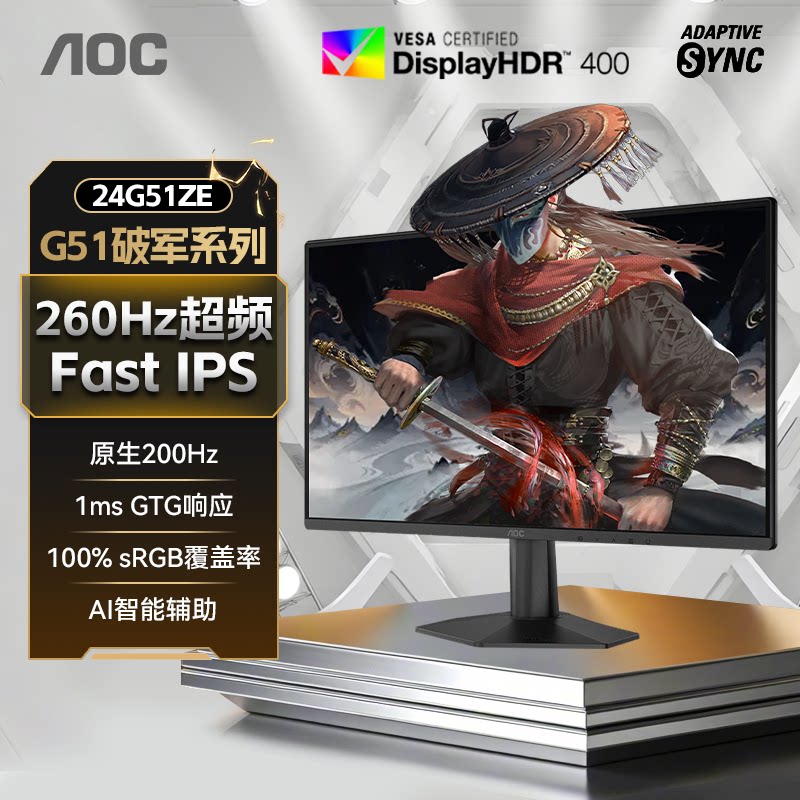 AOC24英寸260Hz电竞游戏显示器图片