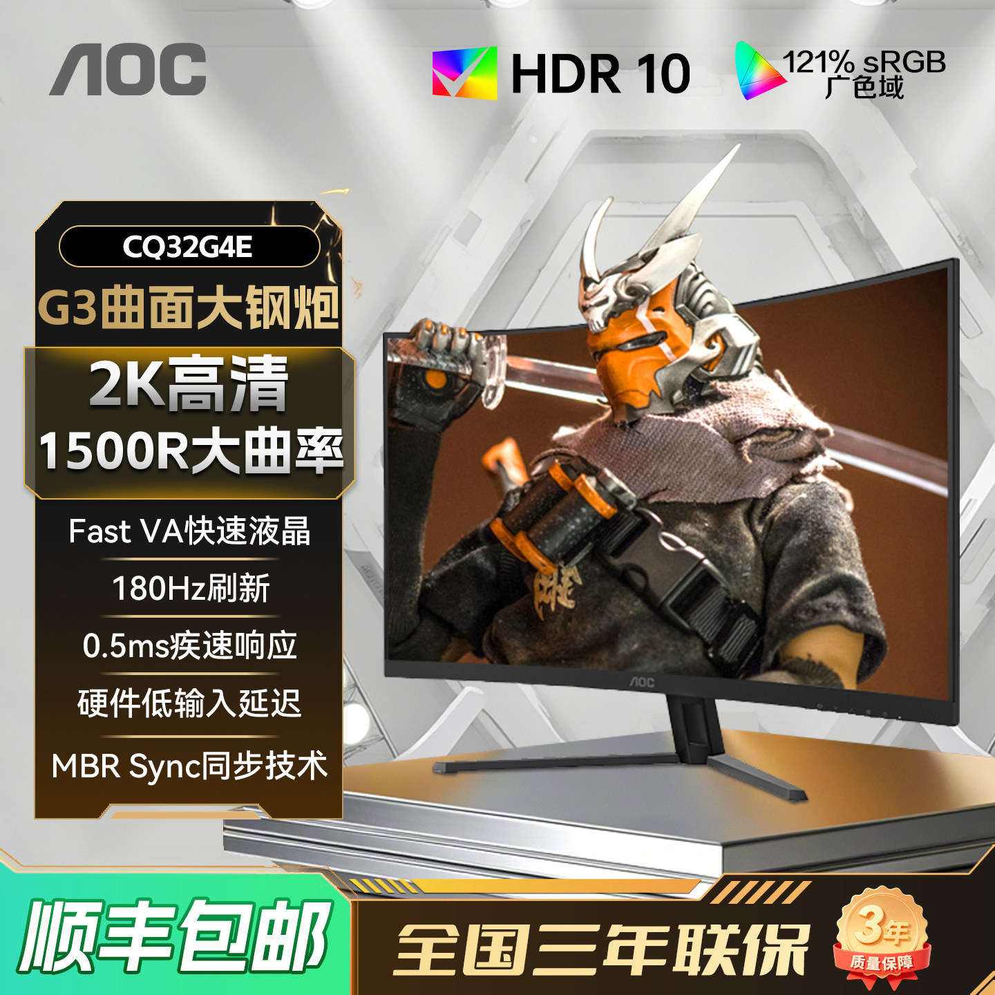 AOC32英寸2K180Hz曲面电脑显示器										