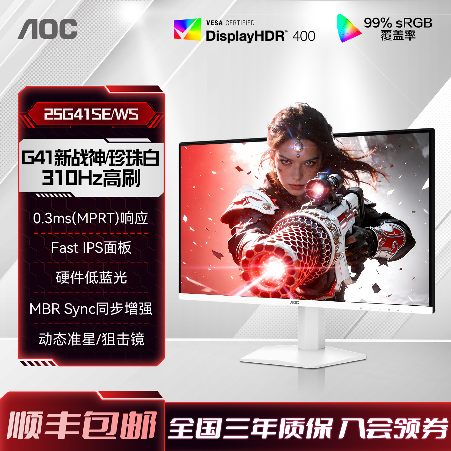 AOC25英寸310Hz高刷IPS白色电竞电脑显示器25G41SE/WS屏幕240hz24