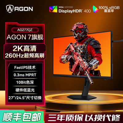 爱攻2K260Hz电竞电脑显示器IPS屏