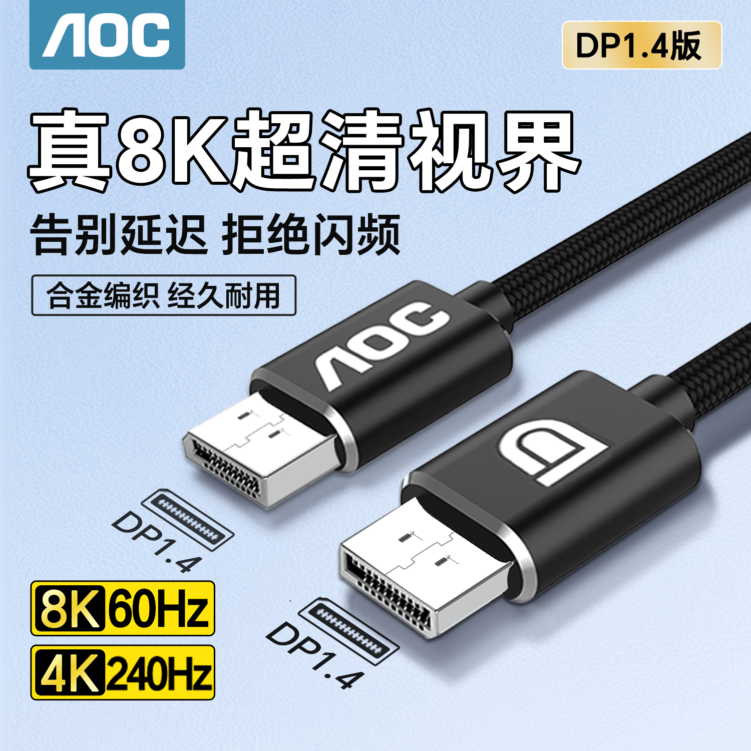 AOC DP线1.4显示器连接线高清8k数据电脑1.2接口4K加延长线240Hz