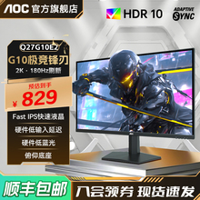 AOC27英寸2K高清180HzIPS电竞显示器Q27G10E2台式电脑屏幕144Hz24