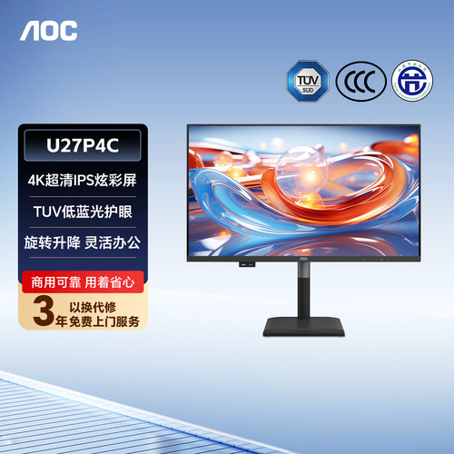 AOC27英寸4K超清剪辑电脑显示器