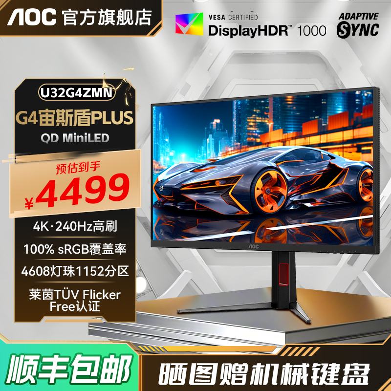 AOC32英寸4K240HzMiniLED显示器