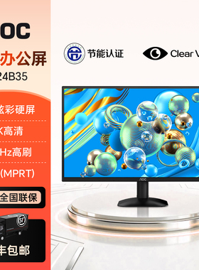 AOC 24英寸2K高清IPS屏幕120Hz超频电竞电脑显示器Q24B35笔记本27