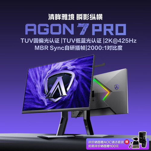 AOC爱攻2K高清425Hz圆偏光显示器