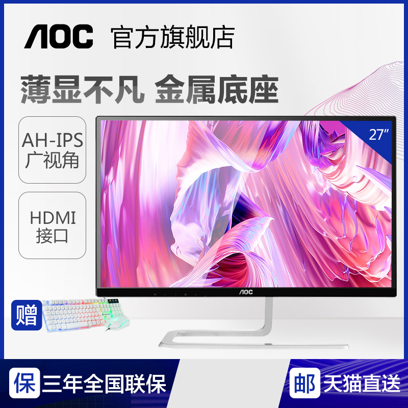 AOCµ¶·æÏÔʾÆ÷27Ó¢´çhdmi³¬±¡Õ±ß¿ò³Ô¼¦ÓÎÏ·ps4µçÄÔips¸ßÇåÒº¾§ÏÔʾÆÁI2781FHÍâ½Ó±Ê¼Ç±¾1080P