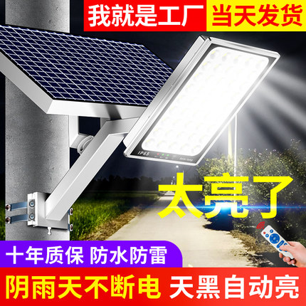 2024新款太阳能户外庭院灯家用室外防水新型农村感应照明LED路灯