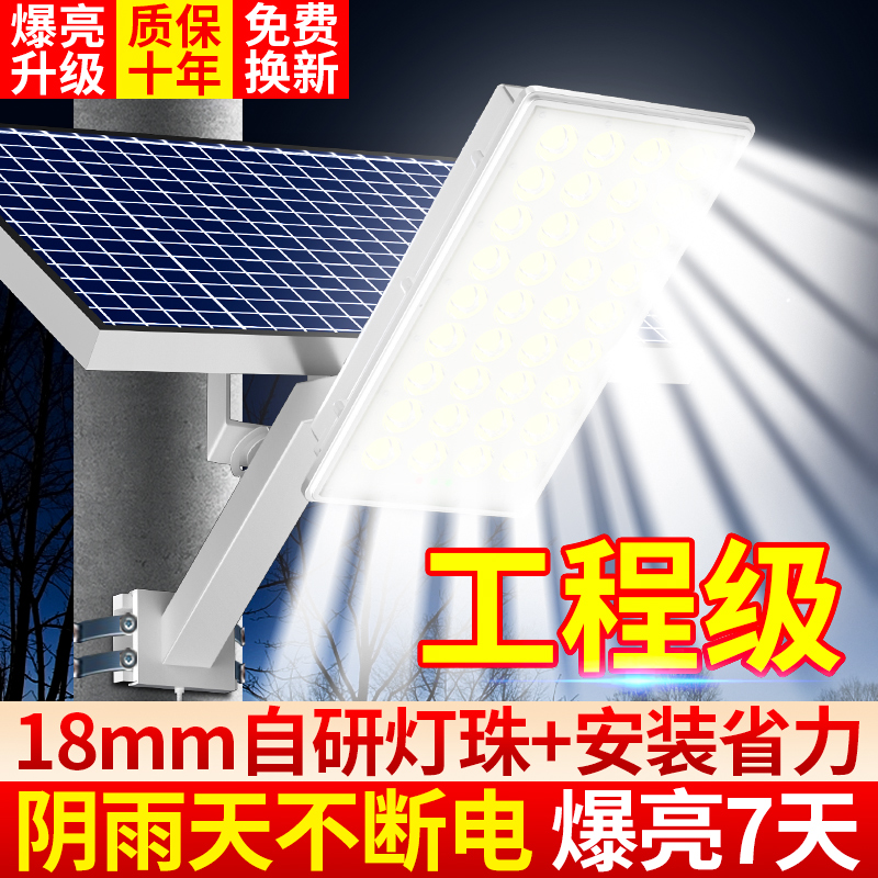 太阳能户外庭院农村超亮路灯