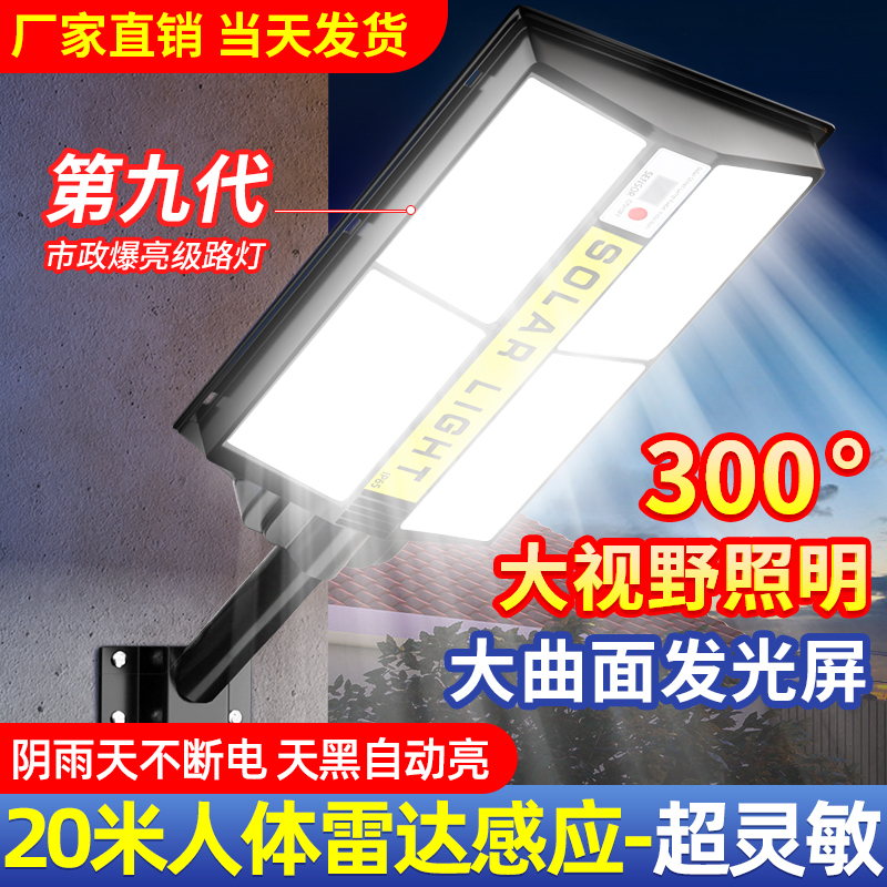 新款太阳能户外灯庭院灯家用室外农村大门口人体感应LED照明路灯