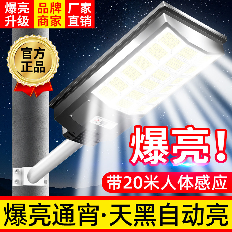 2026新款太阳能户外庭院灯家用感应新型室外防水农村照明LED路灯