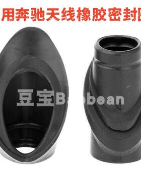 适用奔驰 W124 A124 C124天线橡胶密封A1248270898 A1248270798改