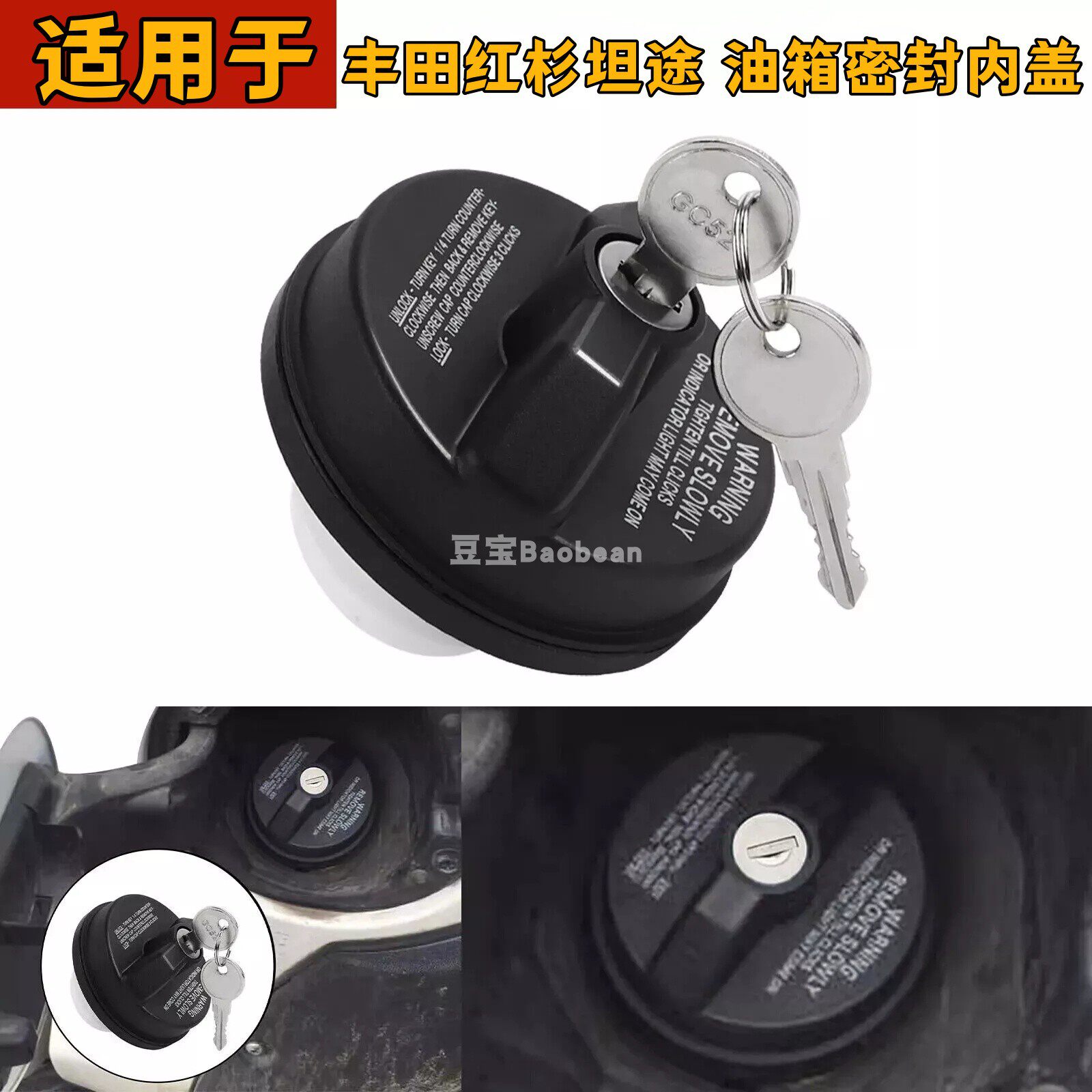 4runner超霸带锁油箱盖密封盖