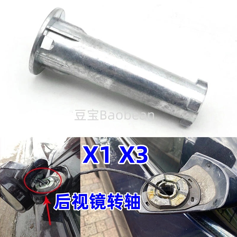 X1X3后视镜转轴倒车镜底座支架