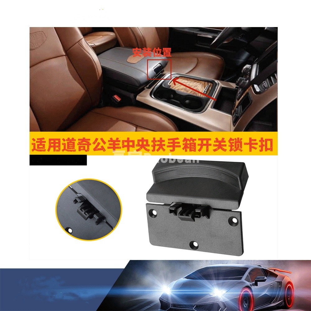 中央扶手箱卡扣扶手箱开关锁扣
