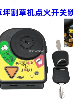 725-04227 725-06119 925-06102B 725-04230草坪割草机点火开关锁