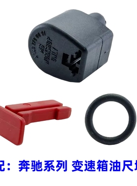 适用于奔驰C系E级GLK唯雅诺威霆722.6 波箱变速箱油尺盖堵盖插销