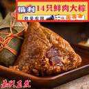 嘉兴特产 170克真空粽子鲜肉粽蛋黄肉粽豆沙甜粽端午团购粽子送礼