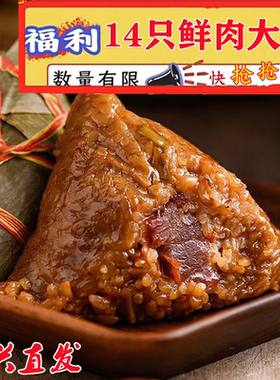 嘉兴特产 170克真空粽子鲜肉粽蛋黄肉粽豆沙甜粽端午团购粽子送礼