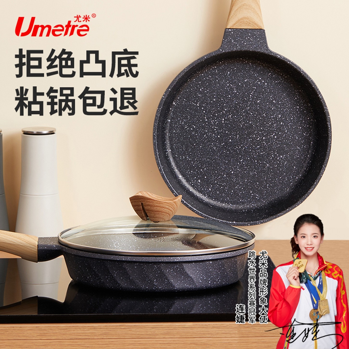 新款Umetre麦饭石平底锅不粘锅家用煎锅牛排煎蛋煎饼锅电磁炉专用