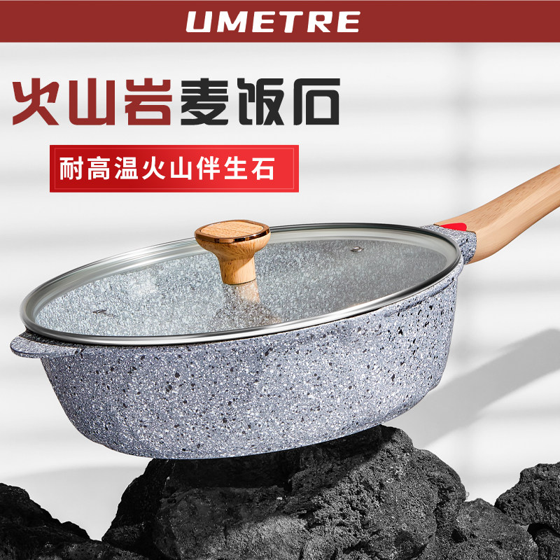 Umetre尤米麦饭石平底锅不沾锅家用牛排煎锅炒锅电磁炉瓦斯炉专用