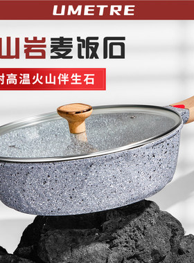 Umetre尤米麦饭石平底锅不沾锅家用牛排煎锅炒锅电磁炉瓦斯炉专用