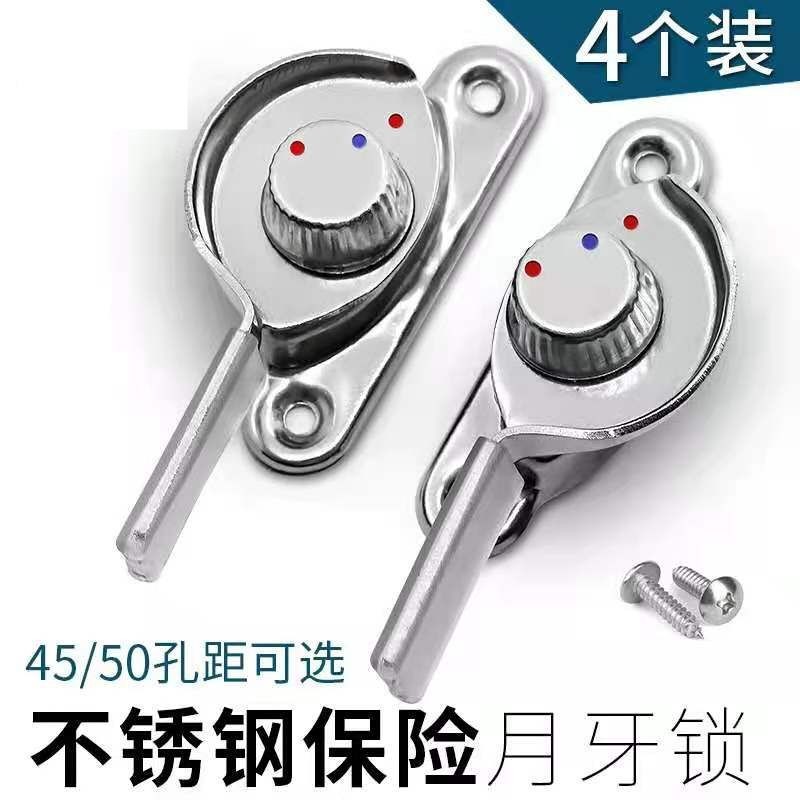 4个装 塑钢窗锁扣铝合金门窗锁不锈钢月牙锁推拉移门窗户钩锁配件