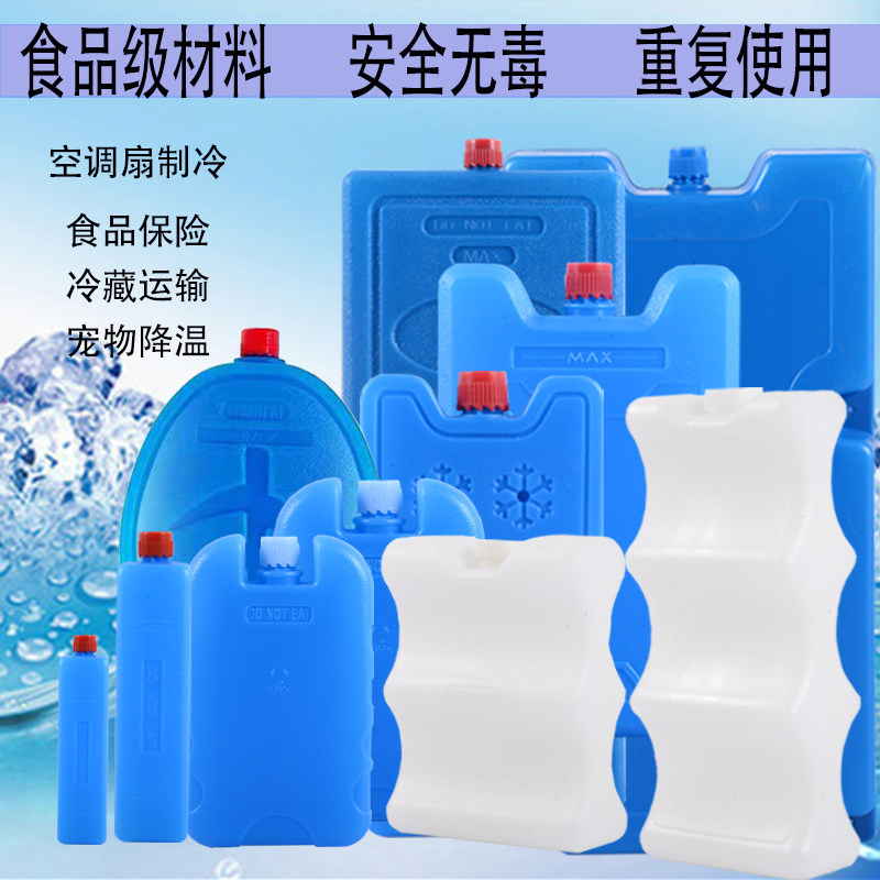 通用空调扇冰晶盒冷风机冰晶制冷冰袋冰盒冰板冰包母乳保温箱冷藏