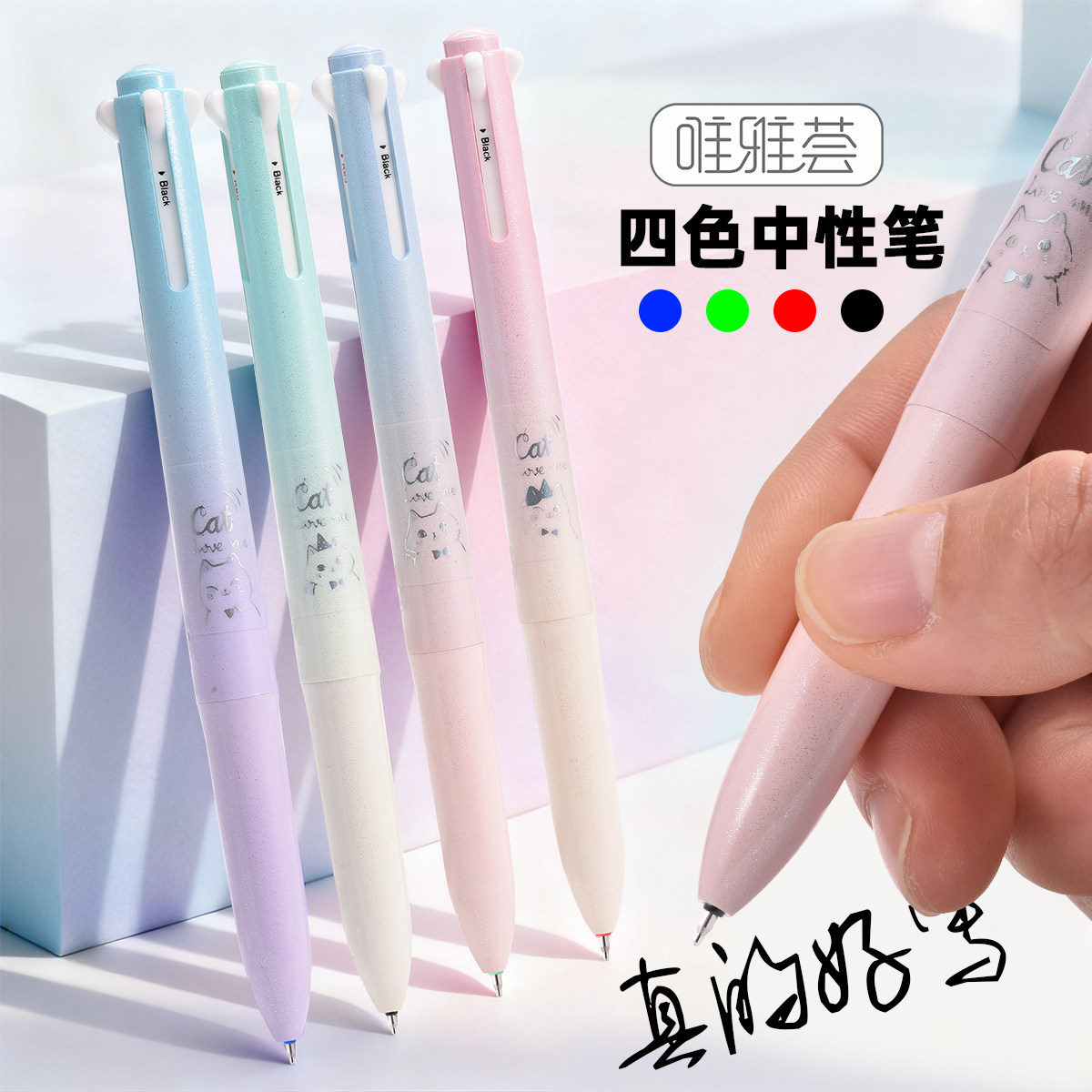 4色中性笔四合一按动0.5水笔学生文具笔记手账模块笔碳素笔可换芯