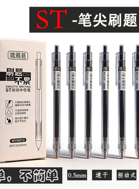 经典水笔ST笔尖刷题笔按动中性笔开学用品耐用0.5可换芯黑色红色