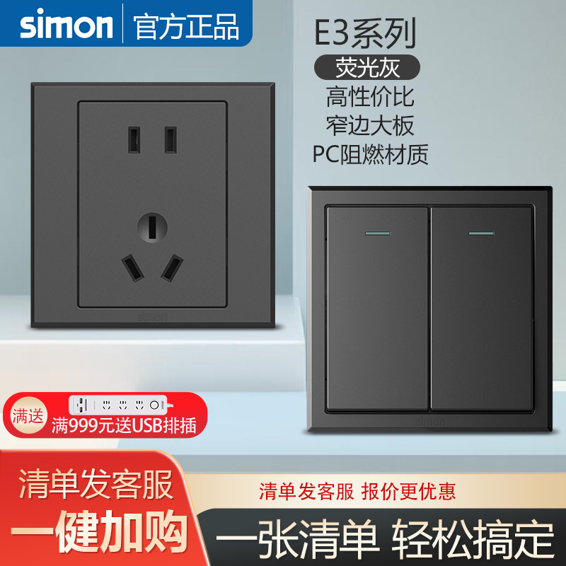 【西蒙官方旗舰店】开关E3荧光灰
