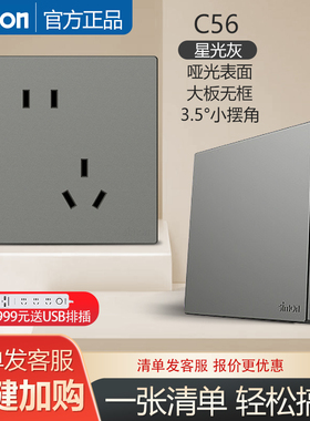 西蒙官方旗舰店开关插座面板C56星光灰86型家用五孔5孔二三插