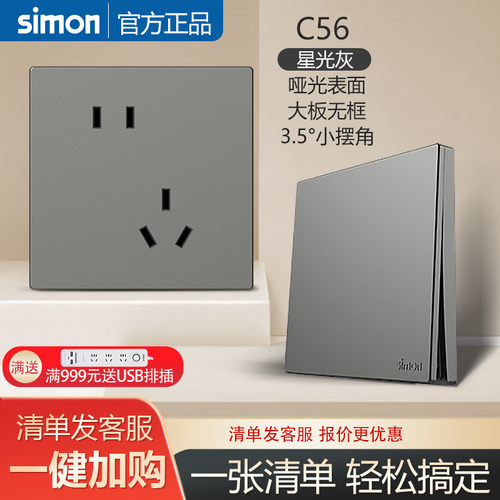 【西蒙官方旗舰店】C56星光灰