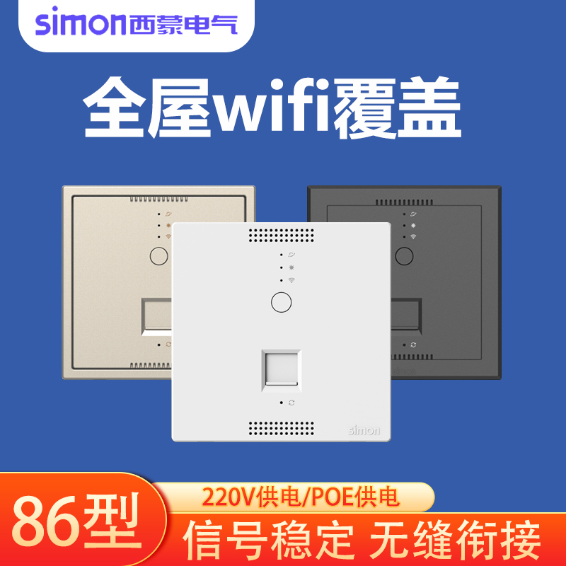 西蒙无线AP面板墙壁路由器86型插座家用电脑酒店全屋覆盖wifi面板