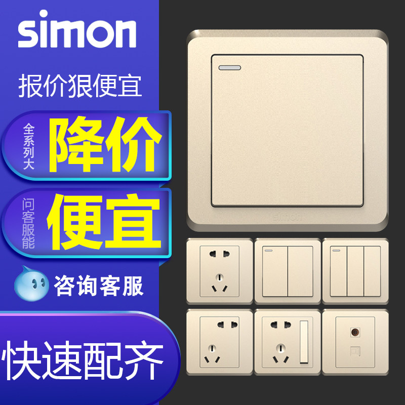 西蒙开关插座面板c20香槟色家用86型墙壁暗装一开双控五孔插座5孔