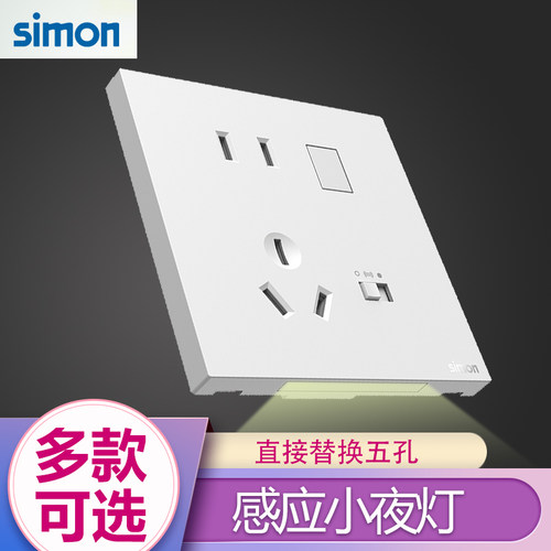 西蒙官方旗舰店开关插座地脚灯
