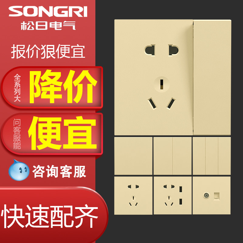 松日开关插座面板官网86型家用暗装16a空调五孔usb插座A2香槟色
