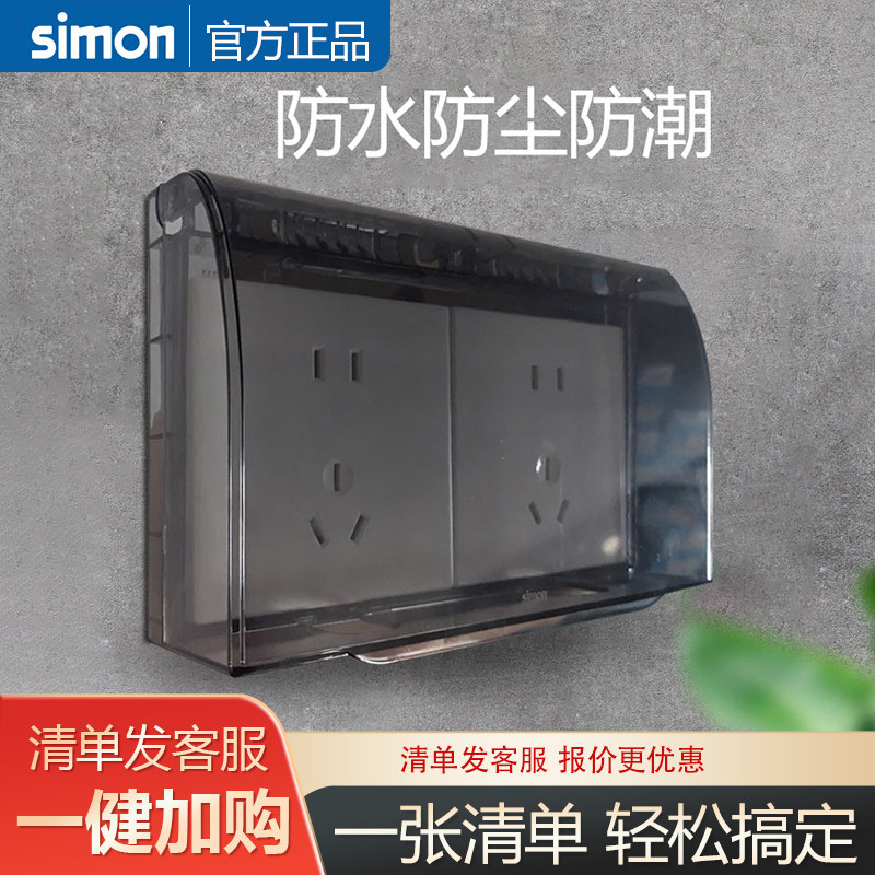 西蒙双位双联86型插座防水盒暗装电源开关防水保护罩螺丝安装