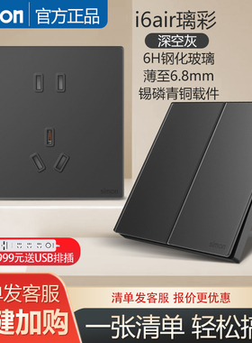 西蒙官方旗舰店开关插座面板i6air璃彩深空灰色超薄钢化玻璃五孔