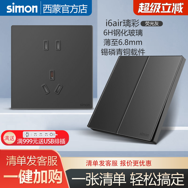 西蒙官方旗舰店i6air钢化玻璃灰