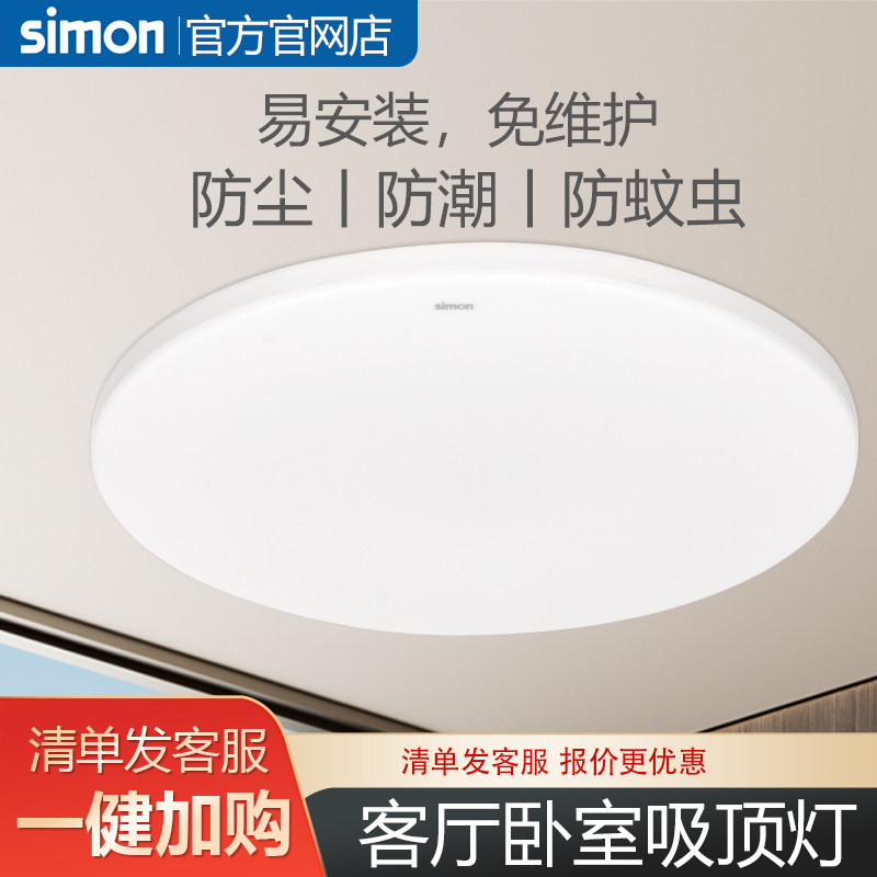 西蒙照明灯具led吸顶灯简约薄款三防灯具卧室灯灯过道厨房阳台灯