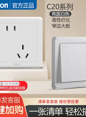西蒙开关插座面板C20系列雅白色斜五孔插座工程86型官方旗舰店