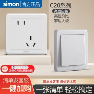 西蒙开关插座面板C20系列雅白色斜五孔插座工程86型官方旗舰店