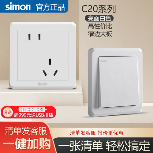 西蒙官方旗舰店开关插座高性价比