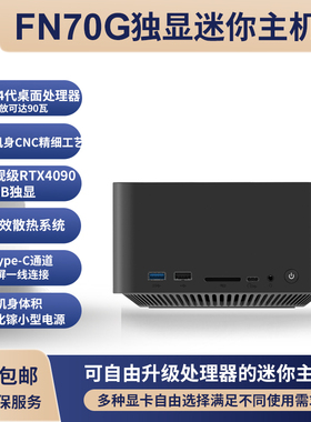 FEVM奋微FN70G英特尔14代酷睿RTX5060/4090独显迷你主机微型电脑整机
